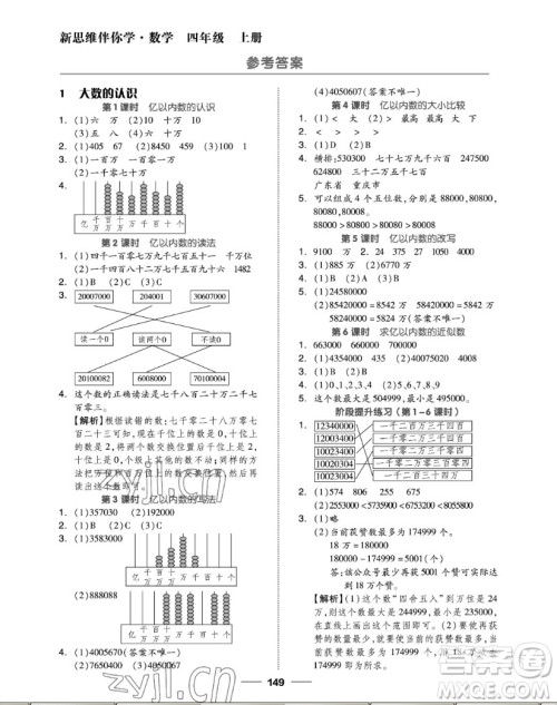 山东科学技术出版社2022秋新思维伴你学四年级上册数学人教版答案