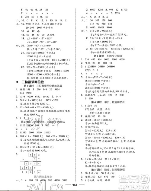 山东科学技术出版社2022秋新思维伴你学四年级上册数学人教版答案