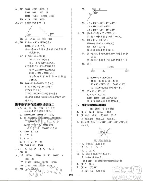 山东科学技术出版社2022秋新思维伴你学四年级上册数学人教版答案