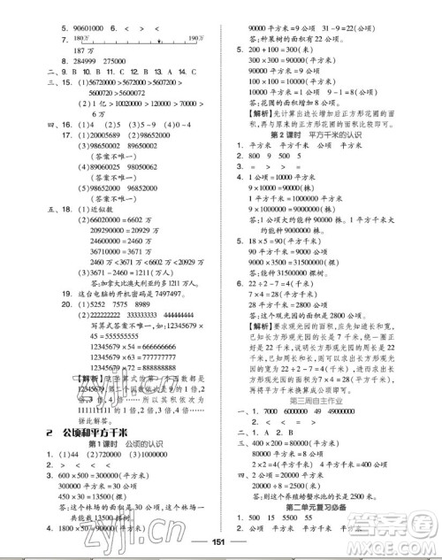 山东科学技术出版社2022秋新思维伴你学四年级上册数学人教版答案