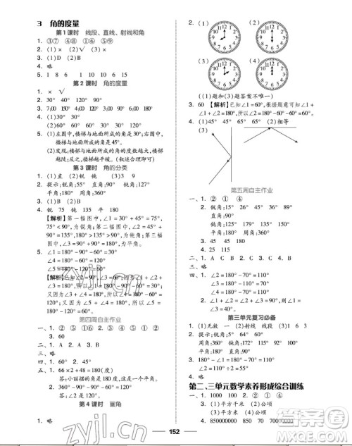 山东科学技术出版社2022秋新思维伴你学四年级上册数学人教版答案