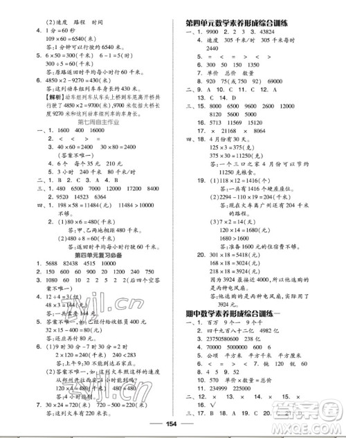 山东科学技术出版社2022秋新思维伴你学四年级上册数学人教版答案