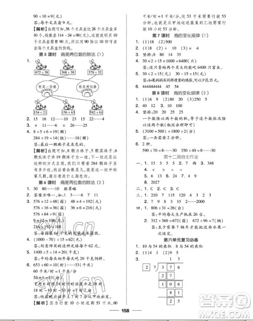 山东科学技术出版社2022秋新思维伴你学四年级上册数学人教版答案