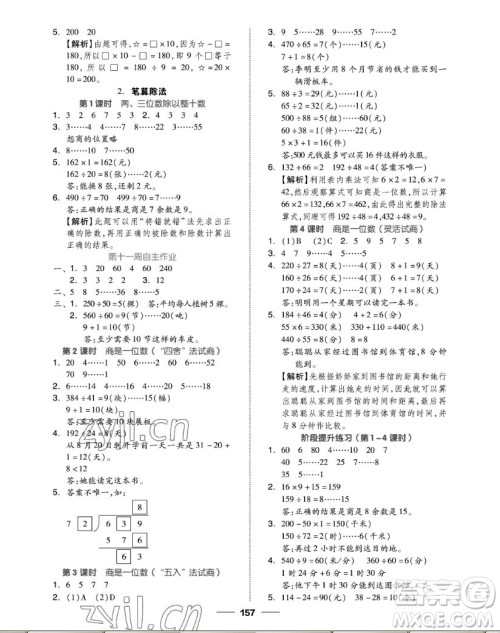 山东科学技术出版社2022秋新思维伴你学四年级上册数学人教版答案