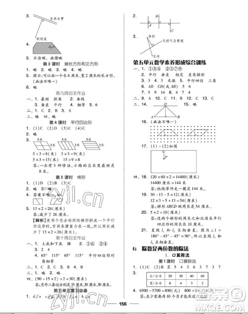 山东科学技术出版社2022秋新思维伴你学四年级上册数学人教版答案