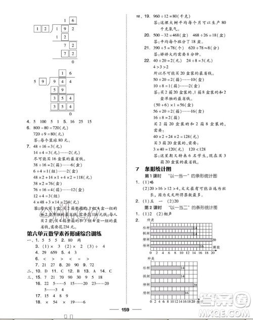 山东科学技术出版社2022秋新思维伴你学四年级上册数学人教版答案