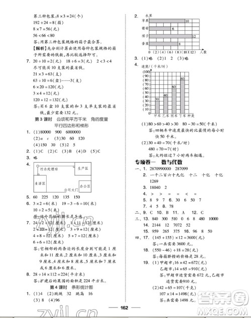 山东科学技术出版社2022秋新思维伴你学四年级上册数学人教版答案