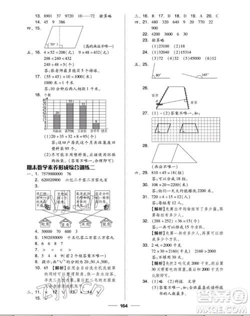 山东科学技术出版社2022秋新思维伴你学四年级上册数学人教版答案