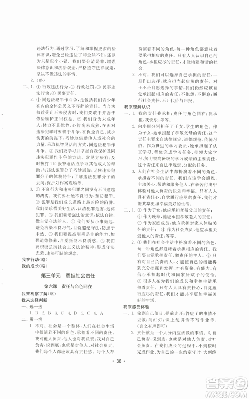 山东教育出版社2022初中基础训练八年级上册道德与法治人教版参考答案