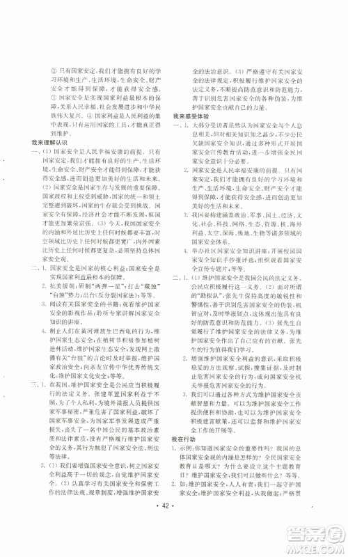 山东教育出版社2022初中基础训练八年级上册道德与法治人教版参考答案