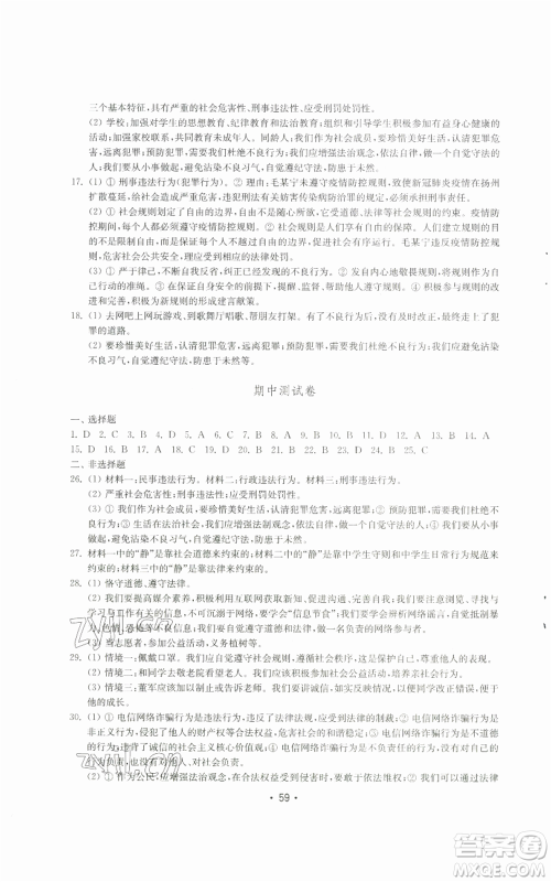 山东教育出版社2022初中基础训练八年级上册道德与法治人教版参考答案