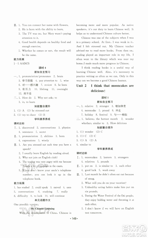 山东教育出版社2022初中基础训练九年级英语人教版参考答案