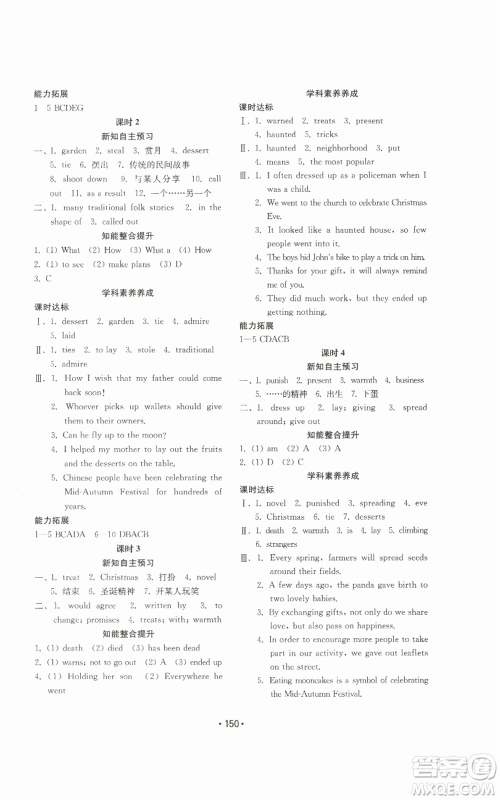 山东教育出版社2022初中基础训练九年级英语人教版参考答案