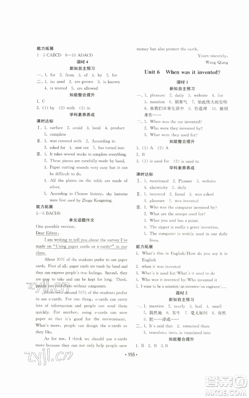 山东教育出版社2022初中基础训练九年级英语人教版参考答案