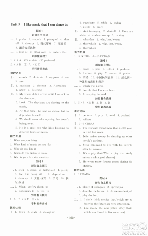 山东教育出版社2022初中基础训练九年级英语人教版参考答案