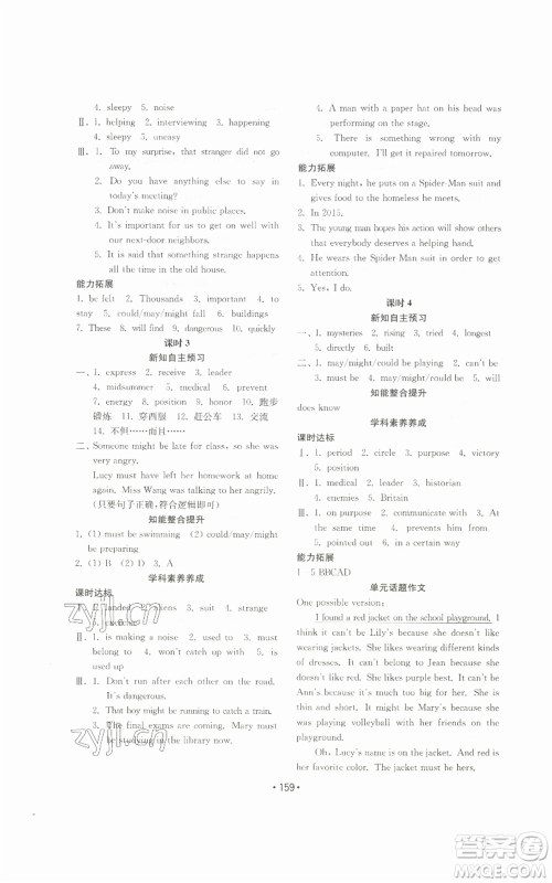 山东教育出版社2022初中基础训练九年级英语人教版参考答案