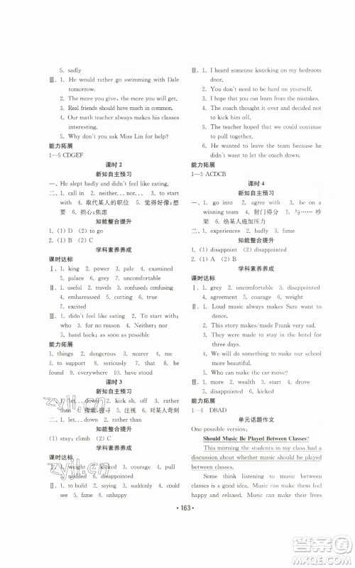 山东教育出版社2022初中基础训练九年级英语人教版参考答案