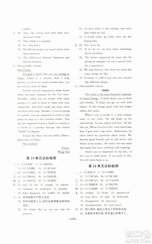 山东教育出版社2022初中基础训练九年级英语人教版参考答案