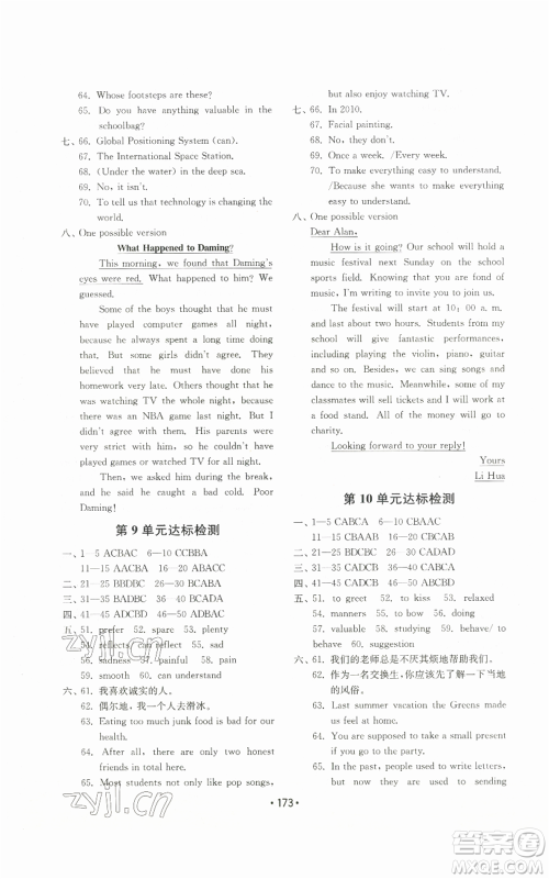 山东教育出版社2022初中基础训练九年级英语人教版参考答案