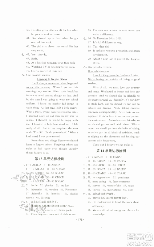 山东教育出版社2022初中基础训练九年级英语人教版参考答案