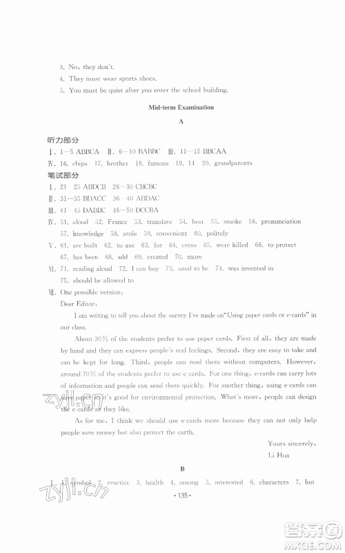 山东教育出版社2022初中基础训练九年级英语人教版参考答案