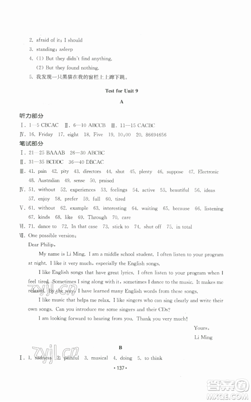 山东教育出版社2022初中基础训练九年级英语人教版参考答案