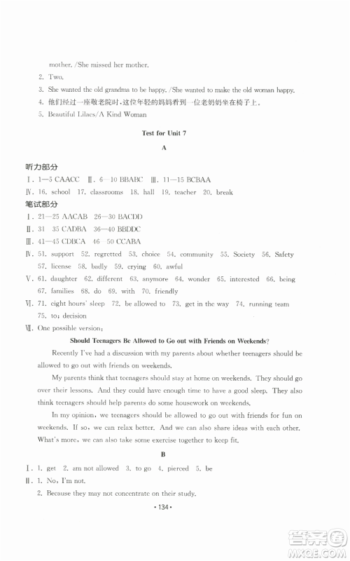 山东教育出版社2022初中基础训练九年级英语人教版参考答案