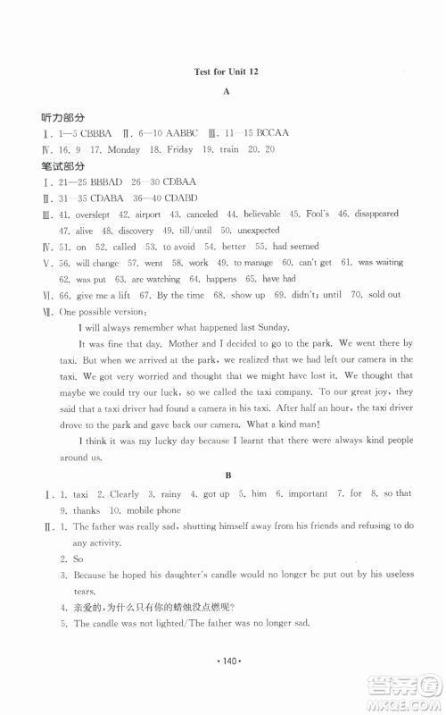 山东教育出版社2022初中基础训练九年级英语人教版参考答案