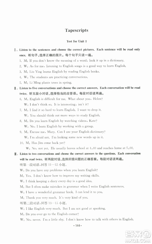山东教育出版社2022初中基础训练九年级英语人教版参考答案