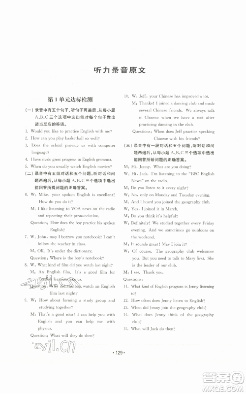 山东教育出版社2022初中基础训练九年级英语人教版参考答案