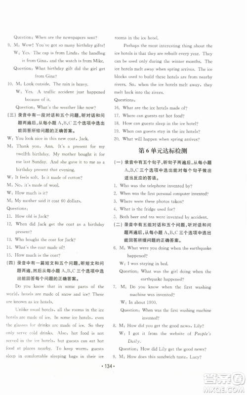 山东教育出版社2022初中基础训练九年级英语人教版参考答案