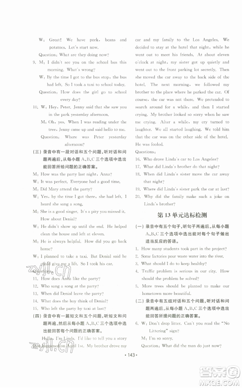 山东教育出版社2022初中基础训练九年级英语人教版参考答案