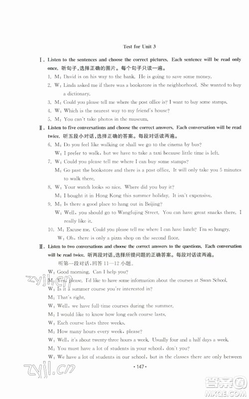 山东教育出版社2022初中基础训练九年级英语人教版参考答案