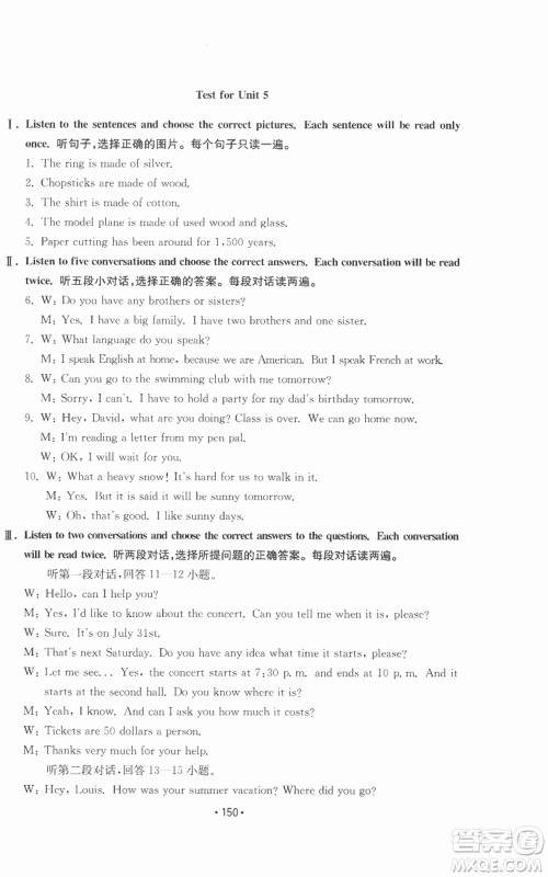 山东教育出版社2022初中基础训练九年级英语人教版参考答案