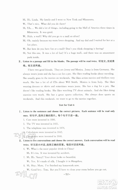 山东教育出版社2022初中基础训练九年级英语人教版参考答案