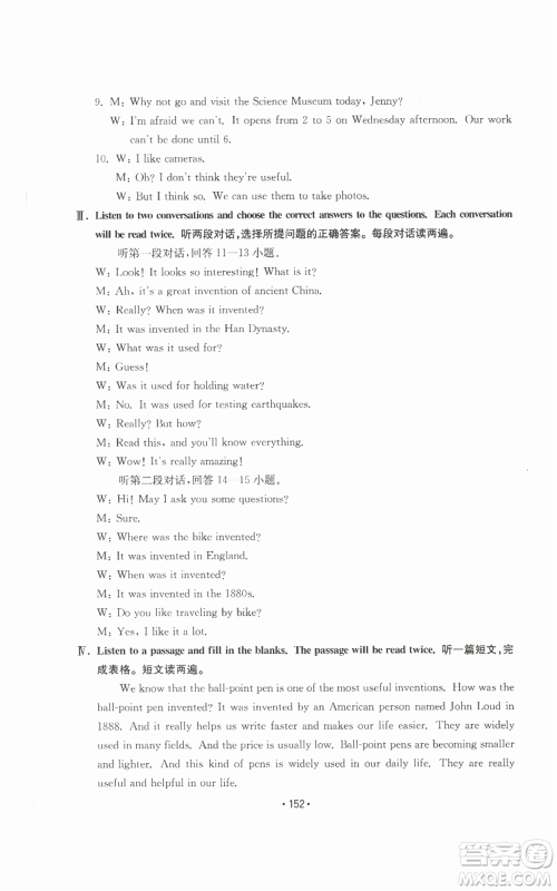 山东教育出版社2022初中基础训练九年级英语人教版参考答案