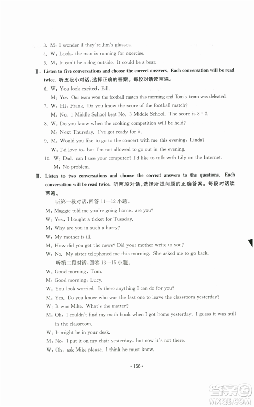 山东教育出版社2022初中基础训练九年级英语人教版参考答案