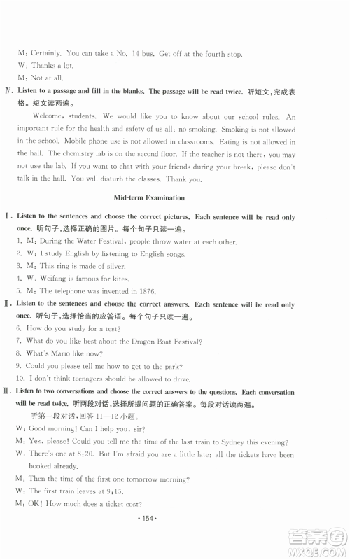 山东教育出版社2022初中基础训练九年级英语人教版参考答案