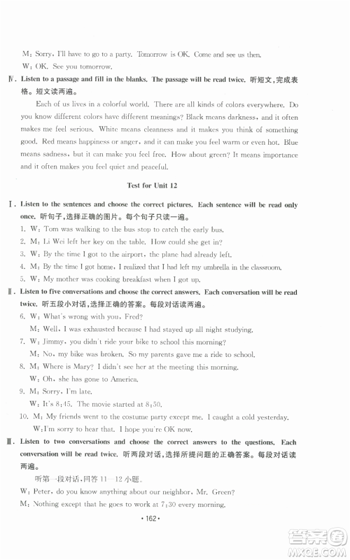 山东教育出版社2022初中基础训练九年级英语人教版参考答案