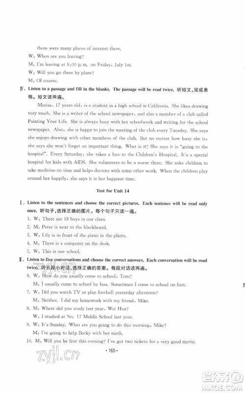 山东教育出版社2022初中基础训练九年级英语人教版参考答案