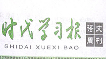 时代学习报语文周刊九年级2022-2023学年度9-12期参考答案 时代学习报语文周刊九年级2022-2023学年度9-12期参考答案