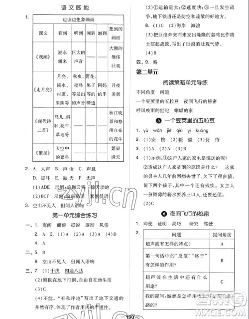 山东科学技术出版社2022秋新思维伴你学四年级上册语文人教版答案