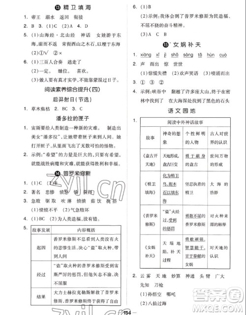 山东科学技术出版社2022秋新思维伴你学四年级上册语文人教版答案