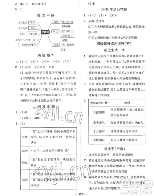 山东科学技术出版社2022秋新思维伴你学四年级上册语文人教版答案