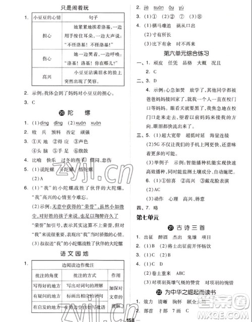 山东科学技术出版社2022秋新思维伴你学四年级上册语文人教版答案