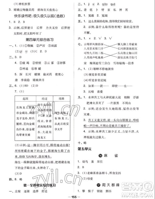 山东科学技术出版社2022秋新思维伴你学四年级上册语文人教版答案