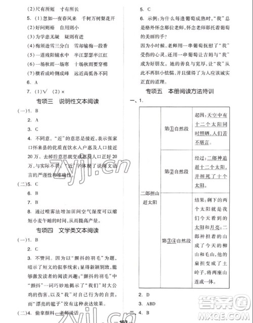 山东科学技术出版社2022秋新思维伴你学四年级上册语文人教版答案