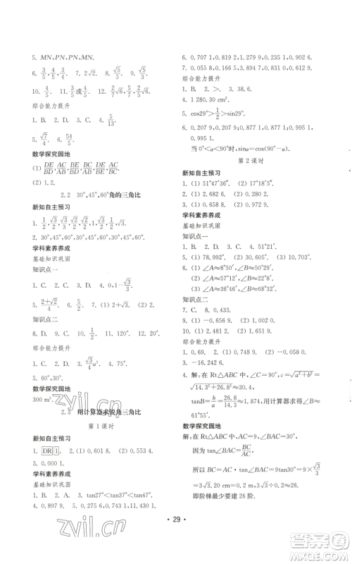 山东教育出版社2022初中基础训练九年级上册数学人教版参考答案