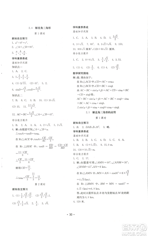 山东教育出版社2022初中基础训练九年级上册数学人教版参考答案