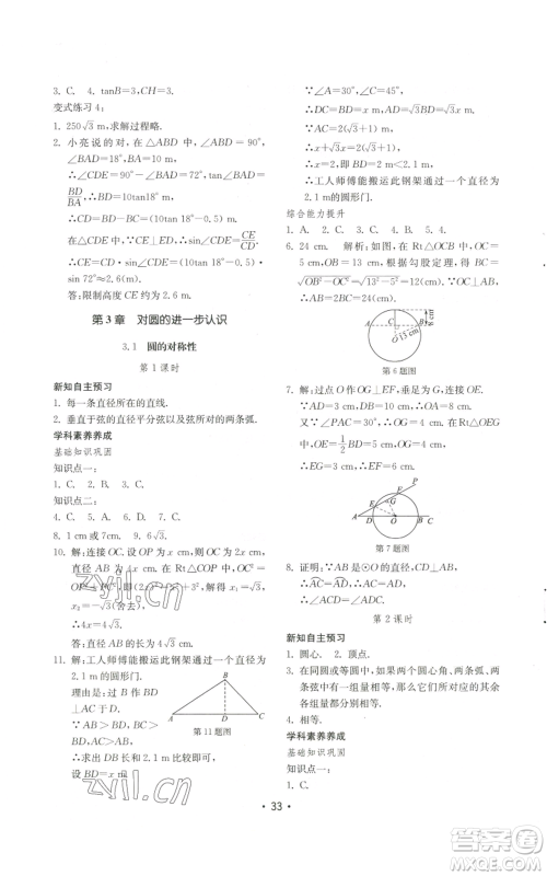 山东教育出版社2022初中基础训练九年级上册数学人教版参考答案